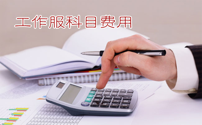 員工工作服記入勞動保護費or福利費？要繳個人所得稅？